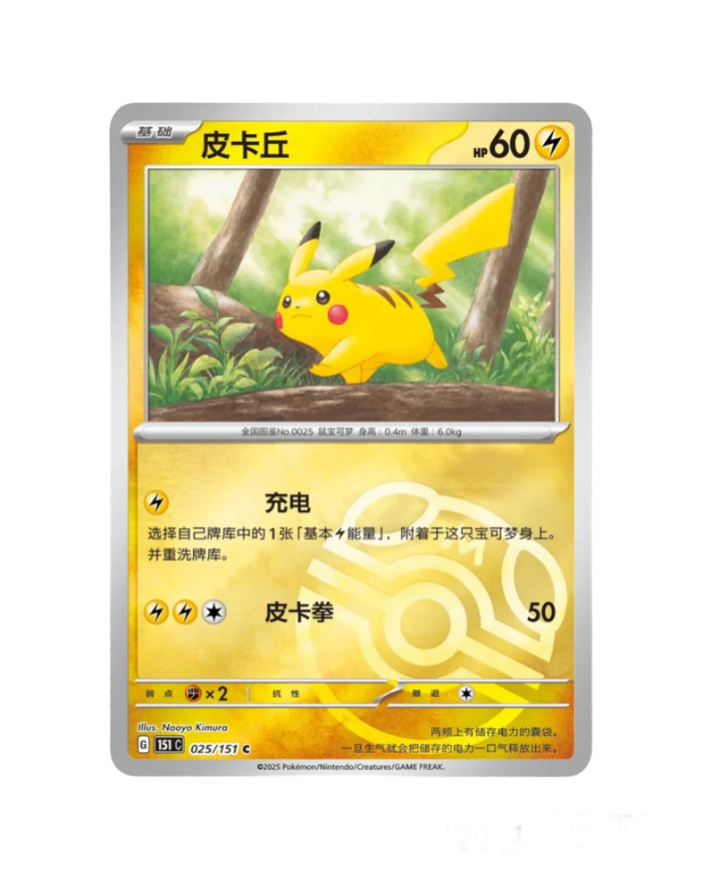 Pokémon TCG: Simplified Chinese Collect 151 Hope Coin Set (Random Pokémon)