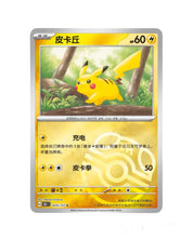 Pokémon TCG: Simplified Chinese Collect 151 Hope Coin Set (Random Pokémon)