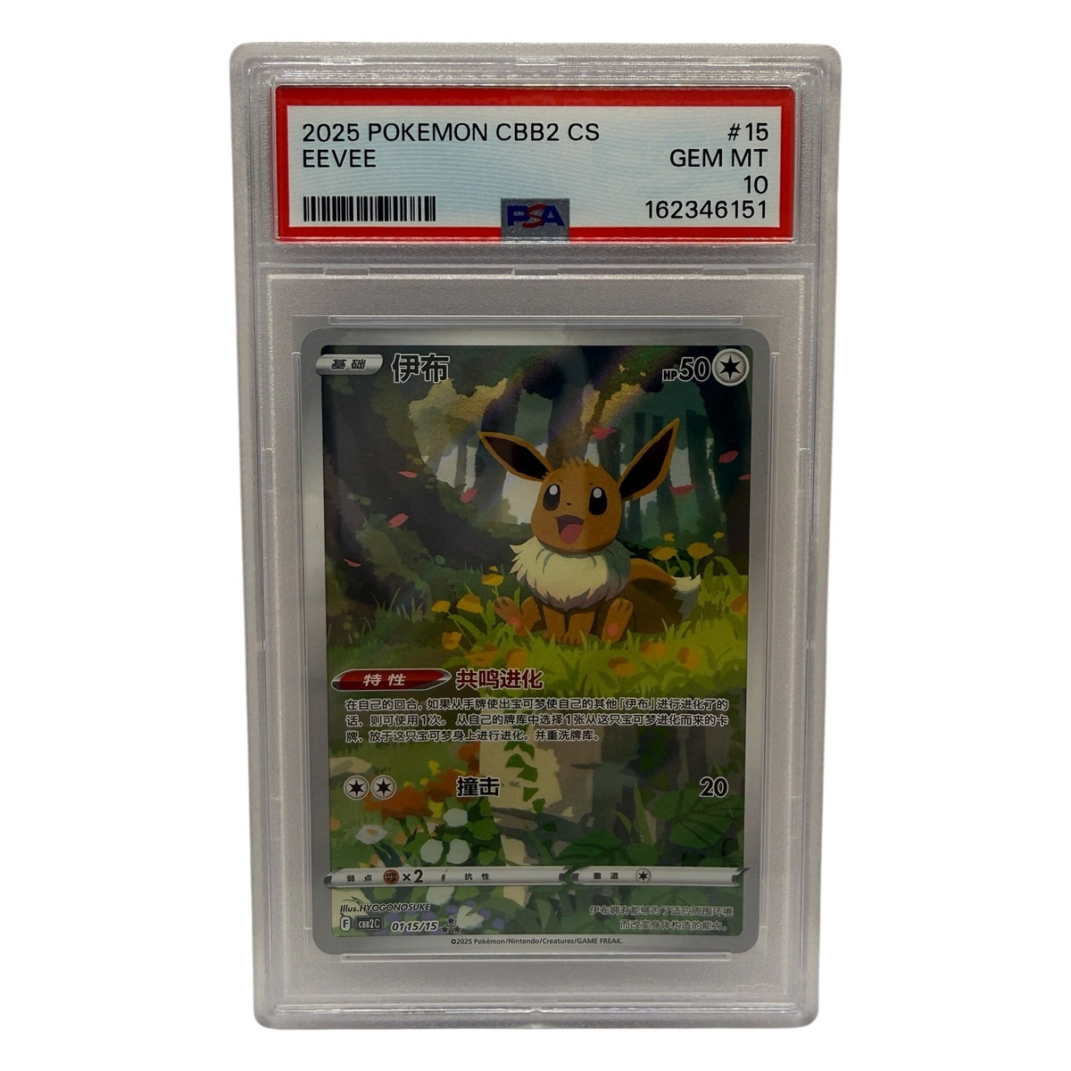 2025 Pokémon Simplified Chinese SV Gem Pack Vol 2 Eevee #0115 PSA 10 GEM MINT — photo 1