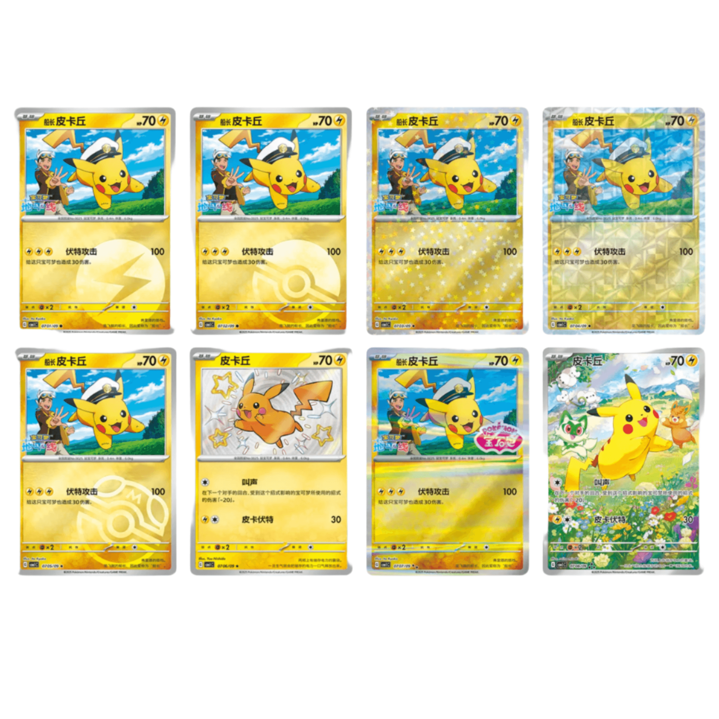 Pokémon TCG: Simplified Chinese Gem Pack Pikachu Holos & Stamp Cards