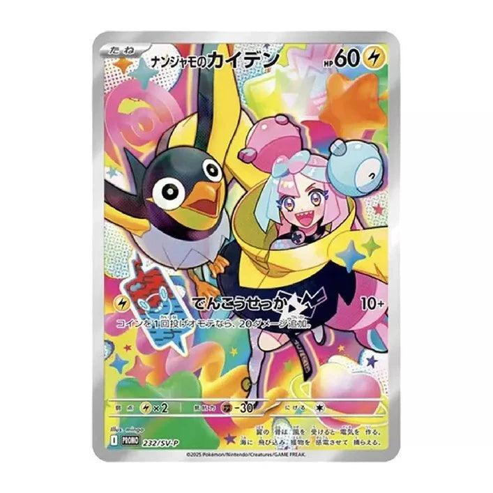 Pokémon TCG: Japanese Battle Partners Iono Promo Card (#232/SV-P)