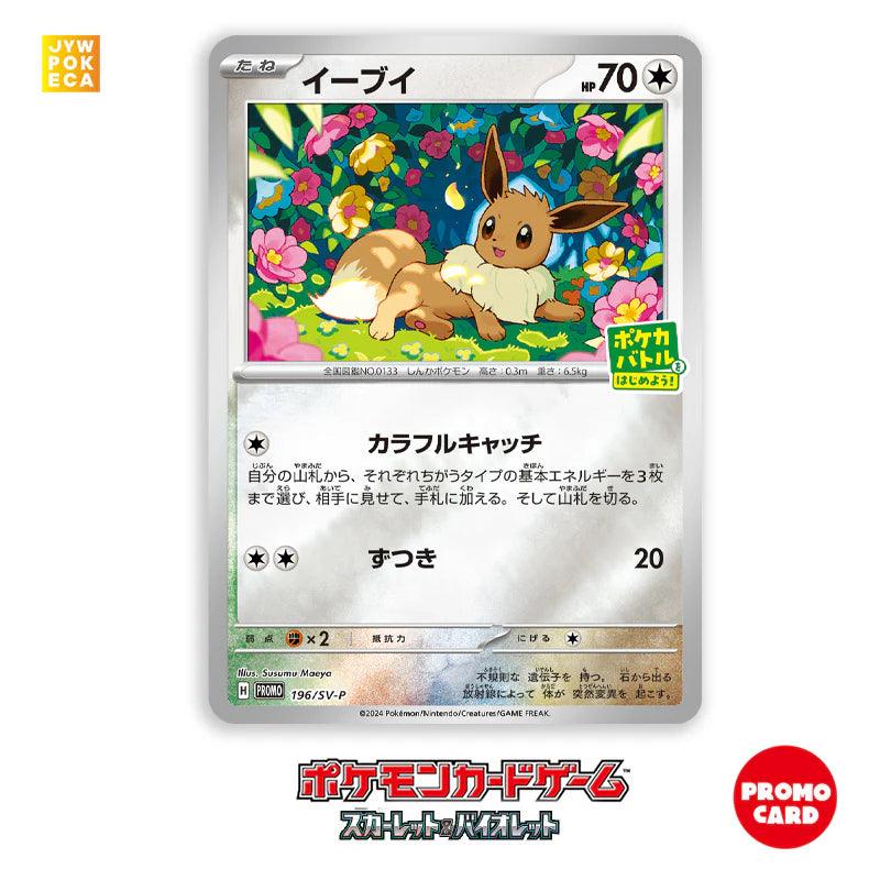 eevee2_0ce8b3d4-ba04-4a7b-bc6e-1af46b28e495_1080x_jpg.webp